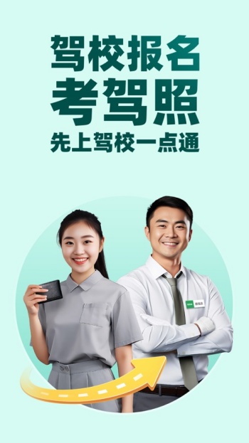 驾校一点通2025最新版图4