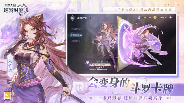 斗罗大陆逆转时空测试服图2