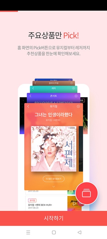 interpark官网版(인터파크 티켓)图4