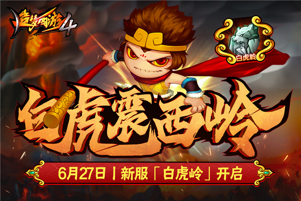 造梦西游4图1