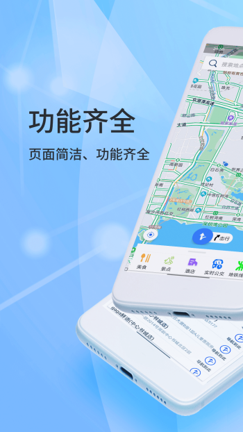 北斗导航官方正式版图1