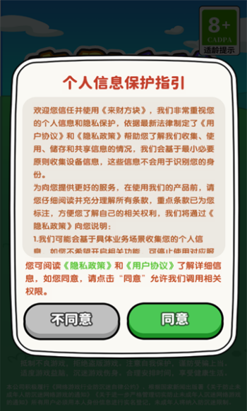 来财方块红包版图2