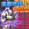 修勾突围逃生游戏