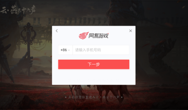 云燕云十六声图3