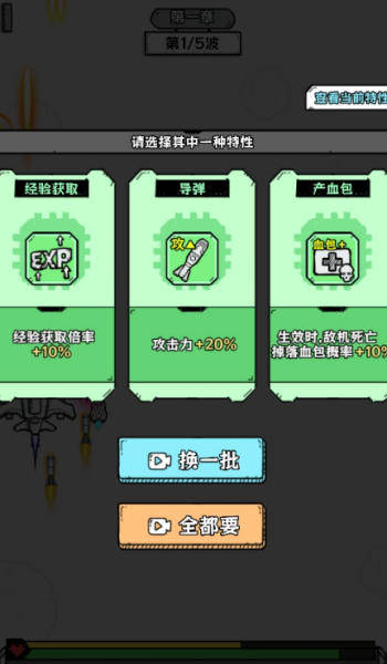 战机大闯关1.0图3