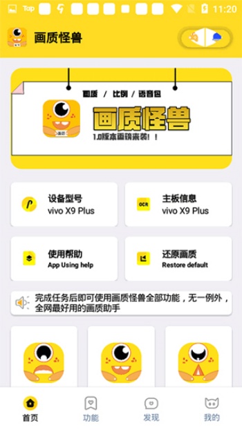 画质怪兽app图1