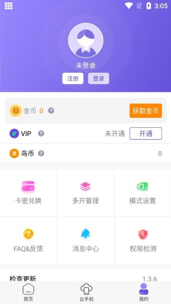 鸟人助手图3
