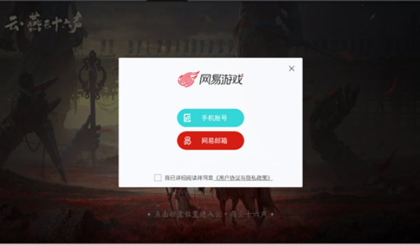 云燕云十六声图2