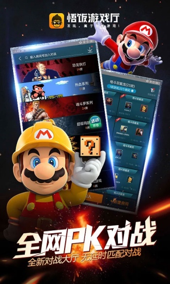 悟饭游戏厅老版本图4