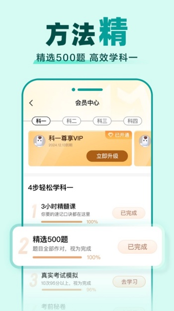 驾校一点通2025最新版图3
