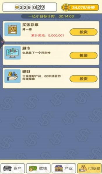 老六爱数钱图1
