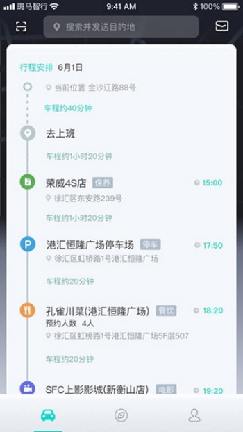 斑马智行app官网版图2