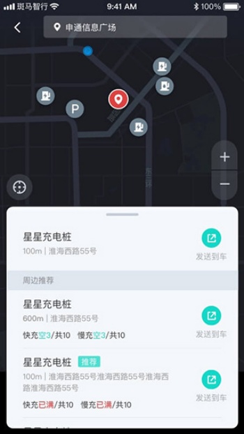 斑马智行app官网版图3