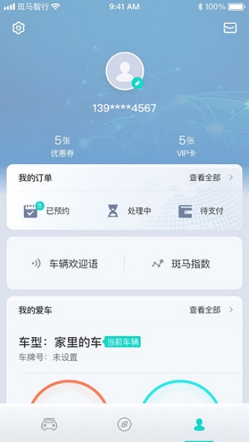斑马智行app官网版图1