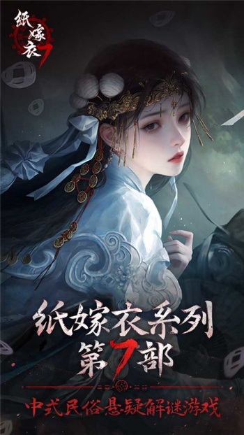 纸嫁衣7卿不负测试版图1