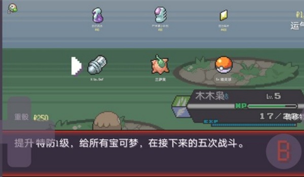 宝可梦肉鸽中文离线版图2