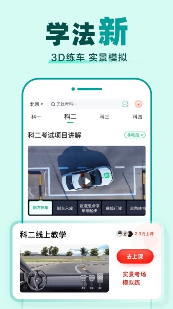 驾校一点通2025最新版图2