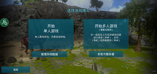 方舟生存进化重制版