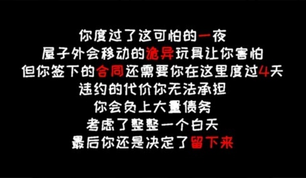 黑夜别敲门手机版图3