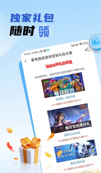 雷电圈官网版图3