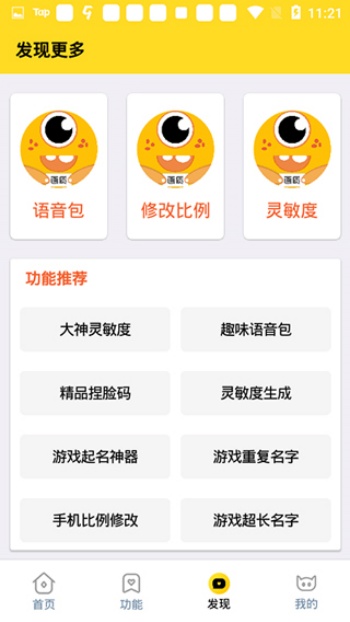 画质怪兽app图3