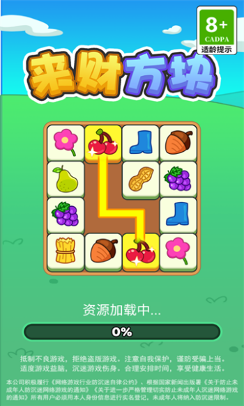 来财方块红包版图1