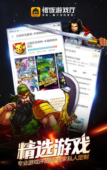 悟饭游戏厅永久免费版图1