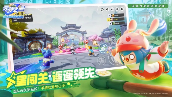 元梦之星官网版图1