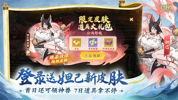 封神幻想世界全解锁版图3