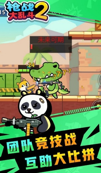 枪战大乱斗2图2