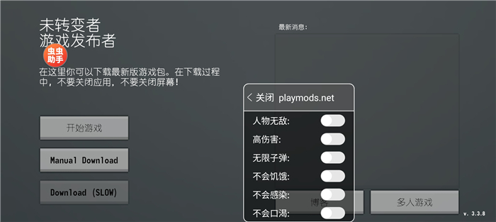 未转变者3.0汉化版(内置菜单)