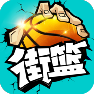 街篮手游百度版图标