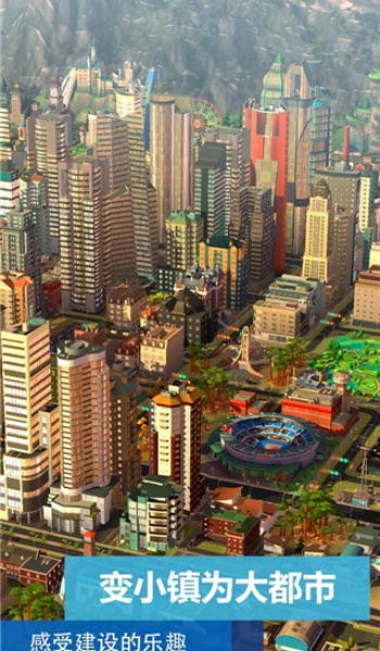 模拟城市我是市长图1