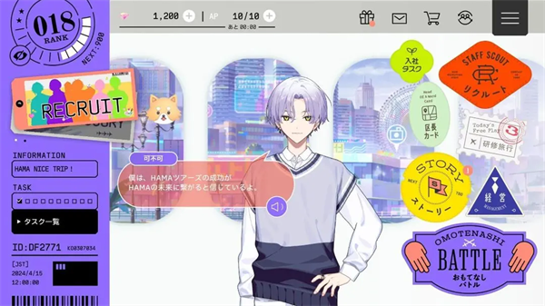18Trip手游图2