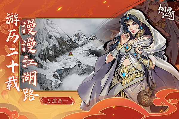 烟雨江湖2026最新版图2