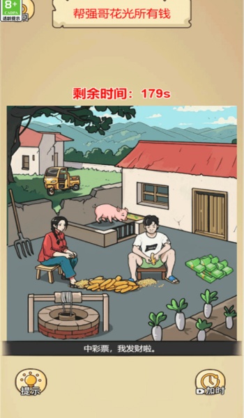 谁是找茬王者游戏图2