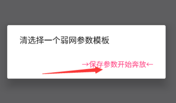 北辞弱网6.0
