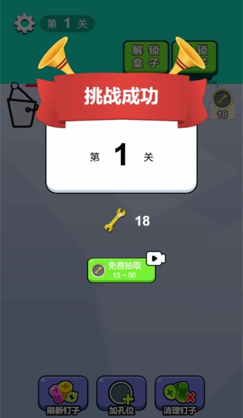 螺丝儿速拆游戏图1
