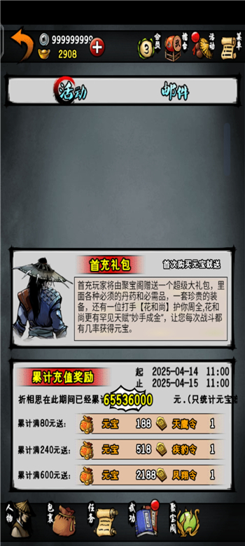 江湖风云录2024最新版本图2