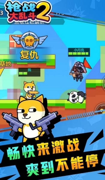 枪战大乱斗2图3