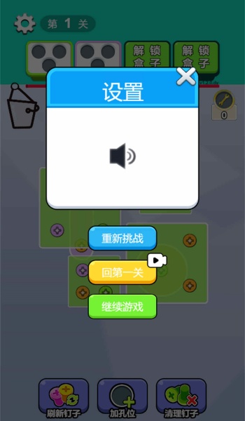 螺丝儿速拆游戏图3