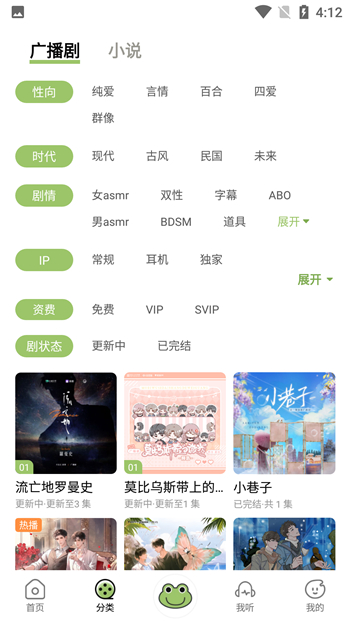 蛙趣fm软件图2