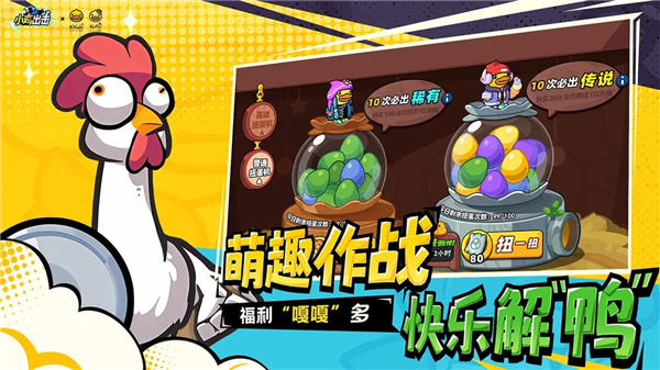 小鸡舰队出击图3