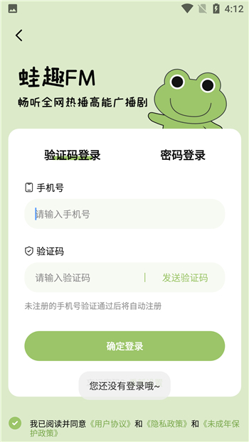 蛙趣fm软件图3