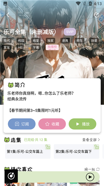 蛙趣fm软件图4