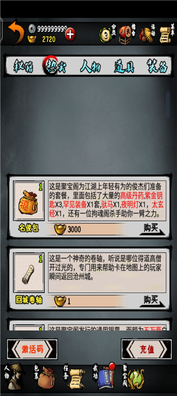 江湖风云录小米版图3