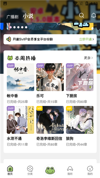 蛙趣fm软件图1
