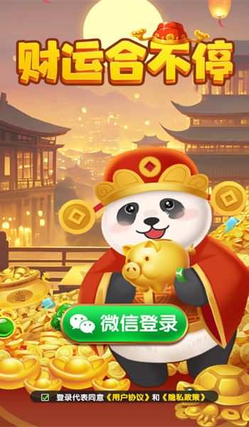 财运合不停1.1.2图3