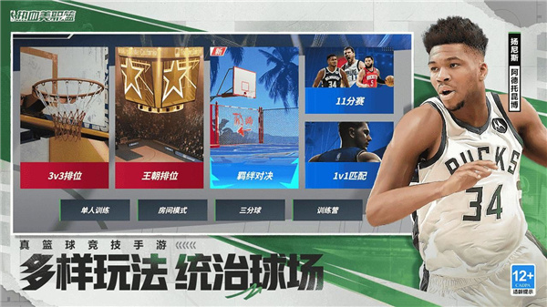热血美职篮测试服图3