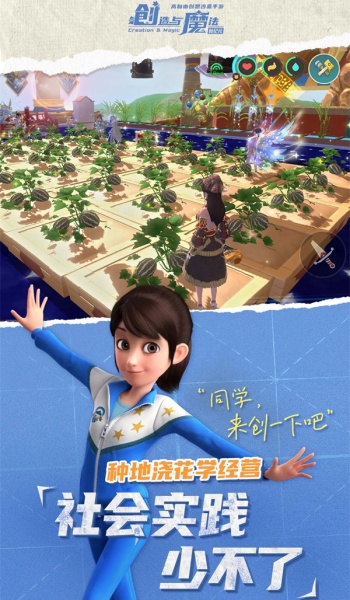 创造与魔法官方渠道版图1